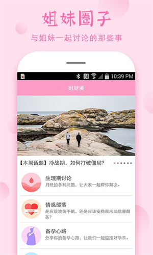 安全期app(3)