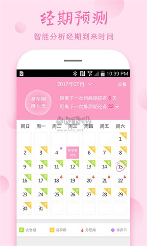 安全期app(2)