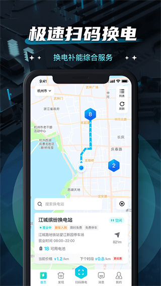 易易换电软件(1)