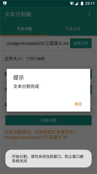 手机文本分割器(1)