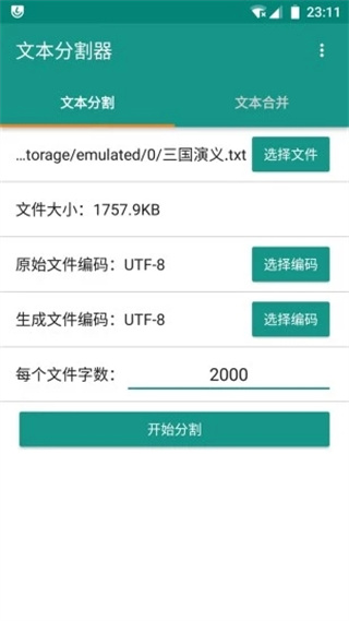 手机文本分割器(2)