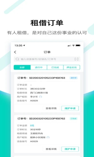 竹芒合伙人软件(4)