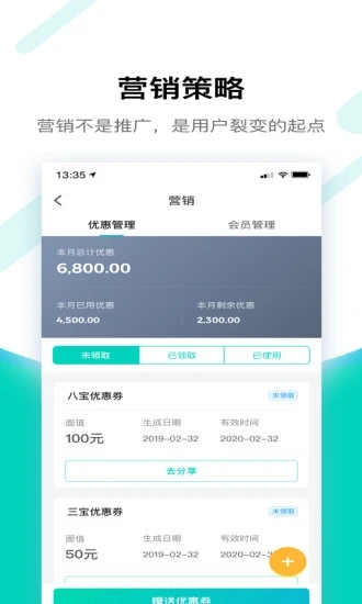 竹芒合伙人软件(2)