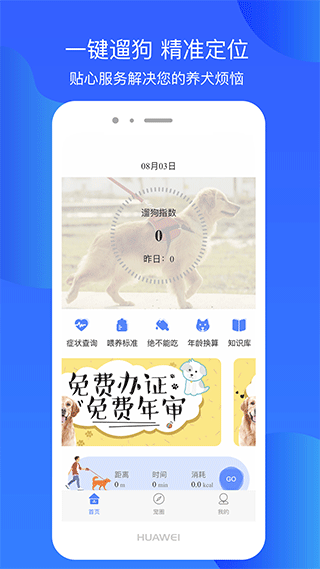 犬衛(wèi)士最新版(2)