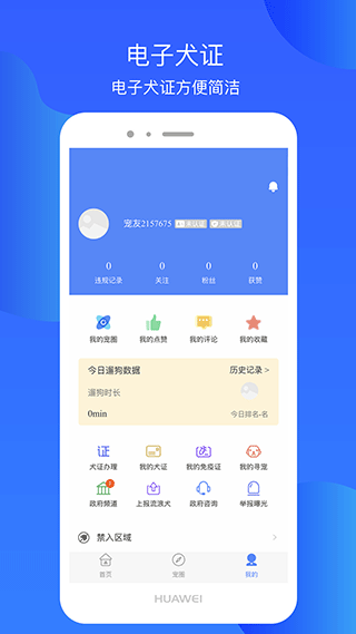 犬衛(wèi)士最新版(3)