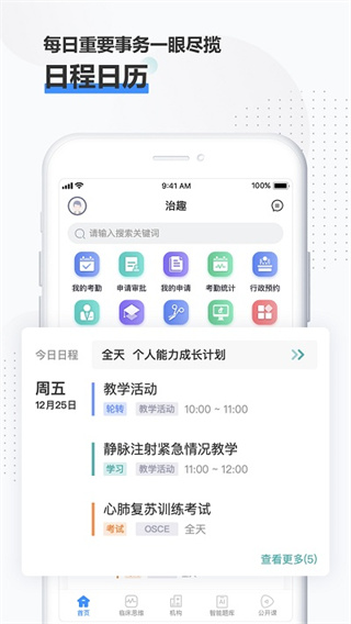 治趣医教云app(3)