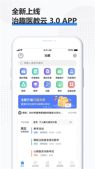 治趣医教云app(4)