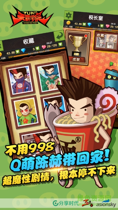 天霸学院手游(4)
