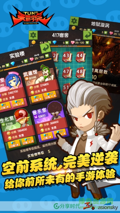 天霸学院手游(1)