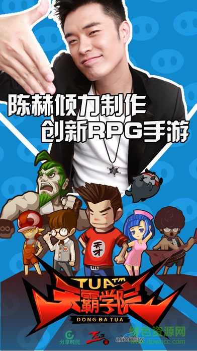 天霸学院手游(3)