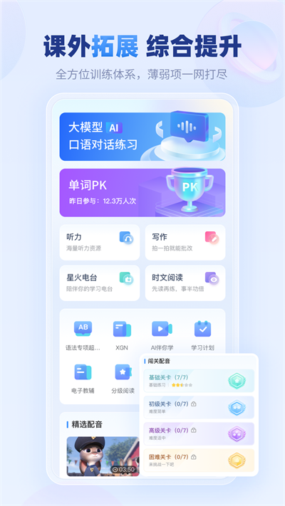 e听说手机版(1)