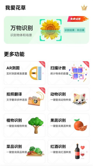 我愛花草軟件(2)