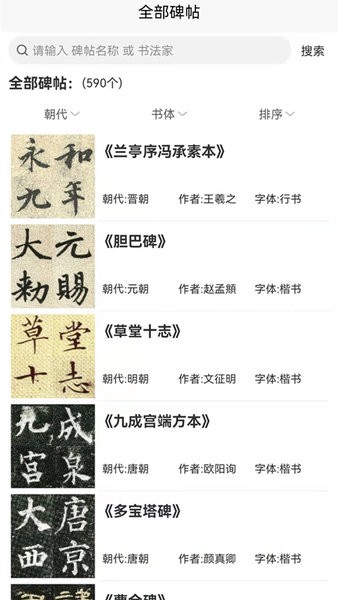 墨客书法字典手机版(3)