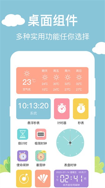 百变小组件DIY(2)