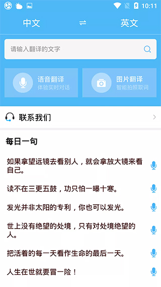 轻松翻译中英互译app(1)