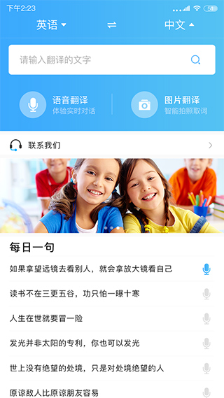 轻松翻译中英互译app(4)