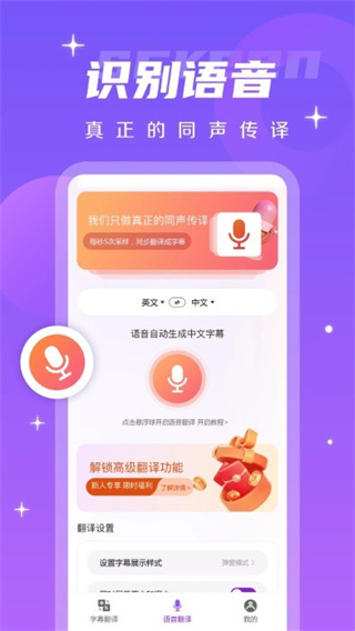 字幕翻译君app(2)