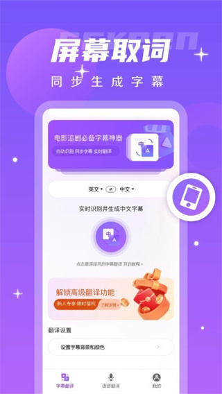 字幕翻译君app(1)