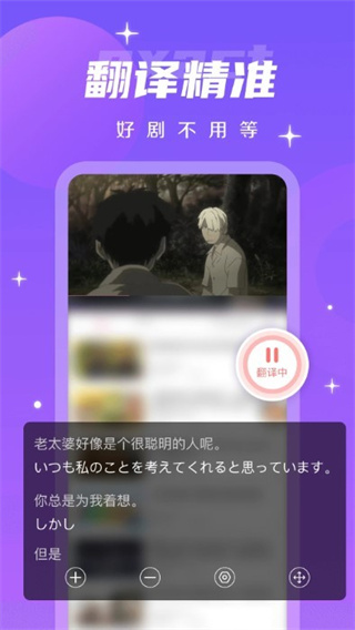 字幕翻译君app(4)