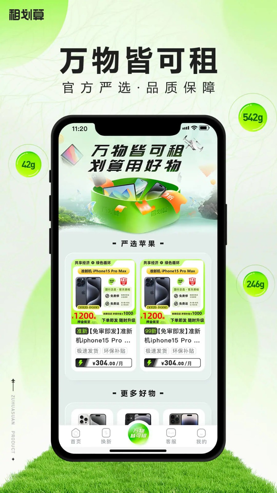 租劃算(3)