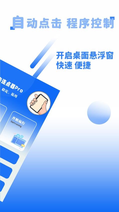 點擊精靈免費版(2)