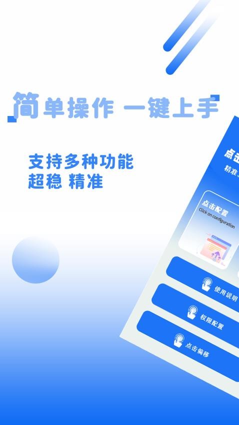 點擊精靈免費版(3)