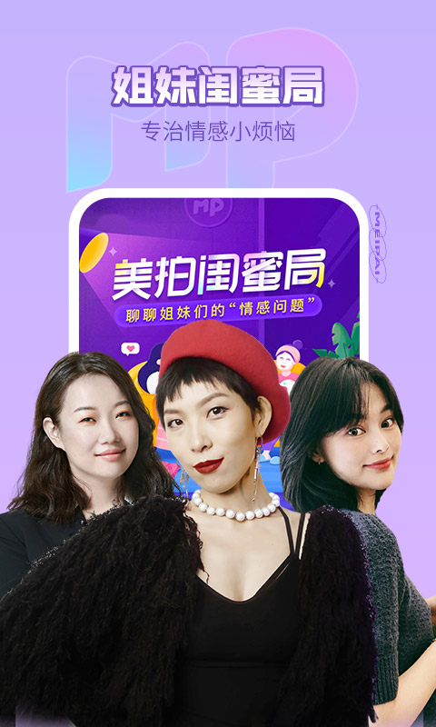 美拍APP(3)