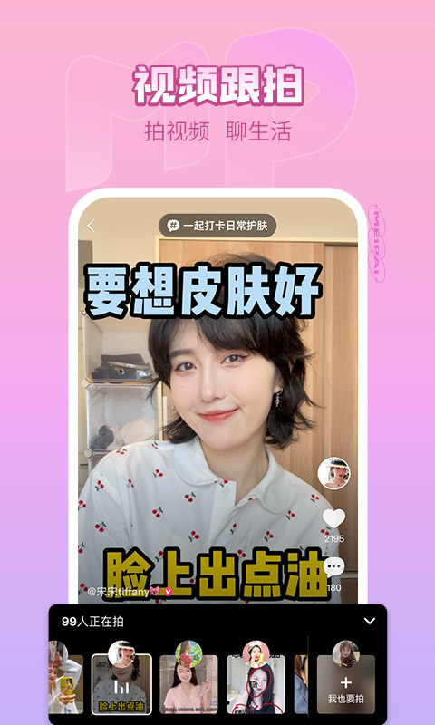 美拍APP(5)