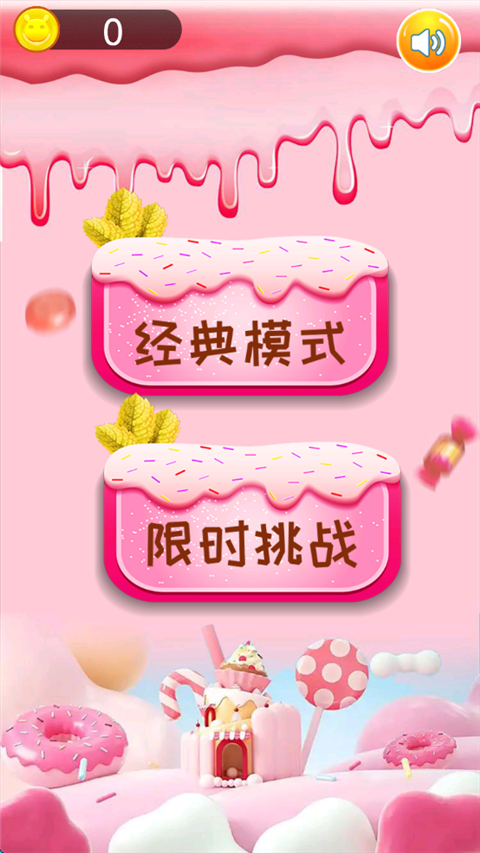 甜甜圈消消乐(3)