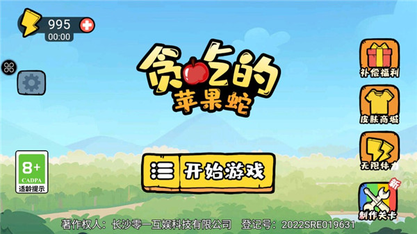 贪吃的苹果蛇2(1)