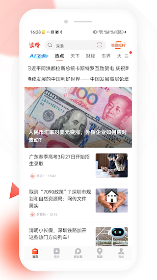 读特APP(3)