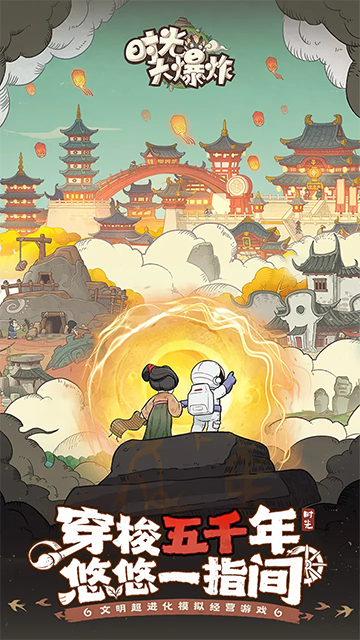 时光大爆炸(2)