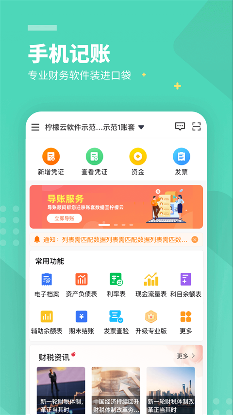 檸檬云財務(4)