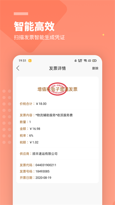 檸檬云財務(2)