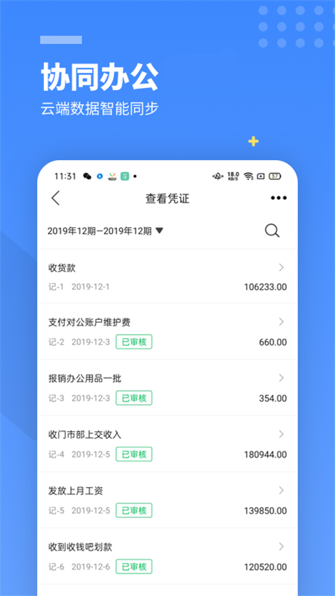 檸檬云財務(5)