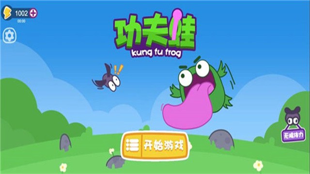 功夫蛙(3)