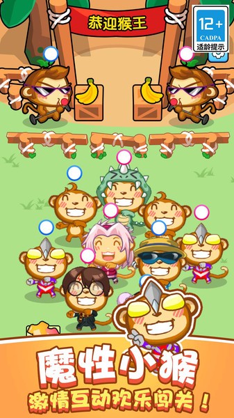 真实猴子模拟器(3)