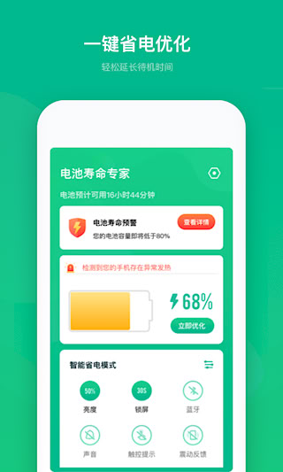 電池壽命專家(3)