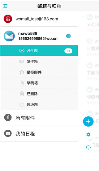 沃郵箱(1)
