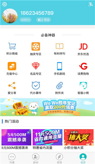 沃郵箱(2)