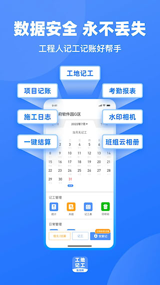 工地記工(5)
