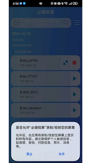 必捷投屏(4)