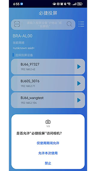必捷投屏(2)