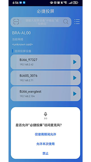 必捷投屏(5)