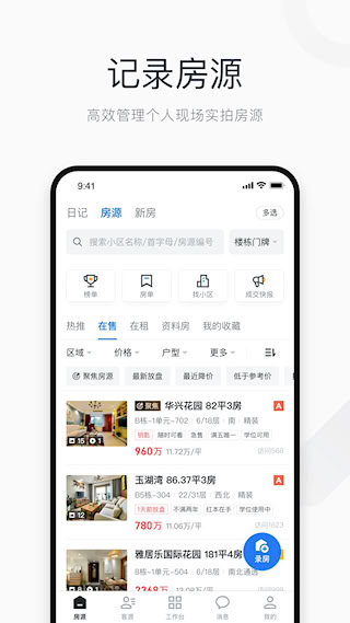 看房日記(4)