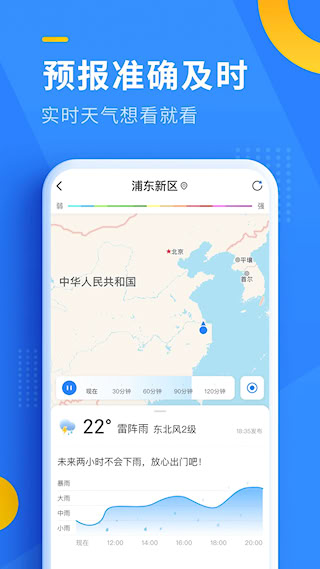 即刻天氣(4)