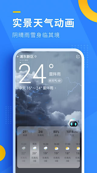即刻天氣(5)