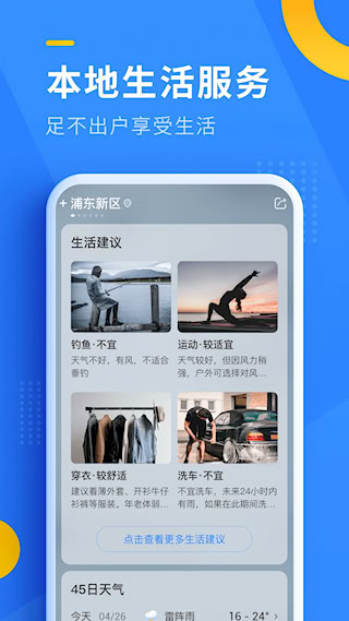 即刻天氣(3)