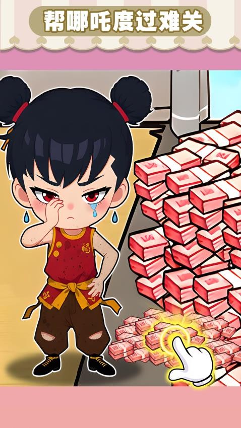 钱袋里的生活梦(2)