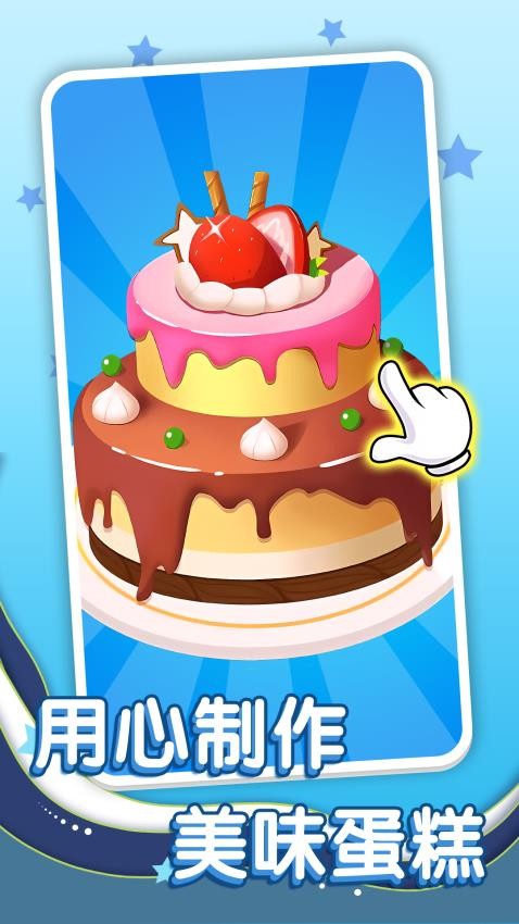 全民美食制作(2)